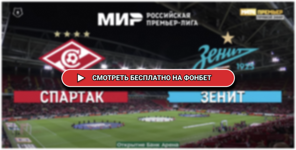 27 августа матч москва. Матч тура надпись.