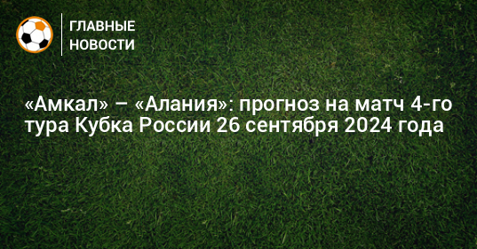 Амкал обои. Финита амкал. Амкал алания 26 сентября. Амкал алания 26 сентября. Амкал лого.