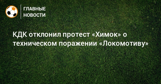 Протест отклоняется. Протест отклоняется
