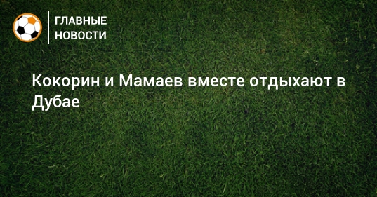 Школа мамаева в дубае
