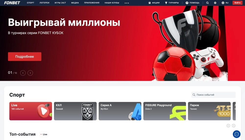 Главная страница Фонбет