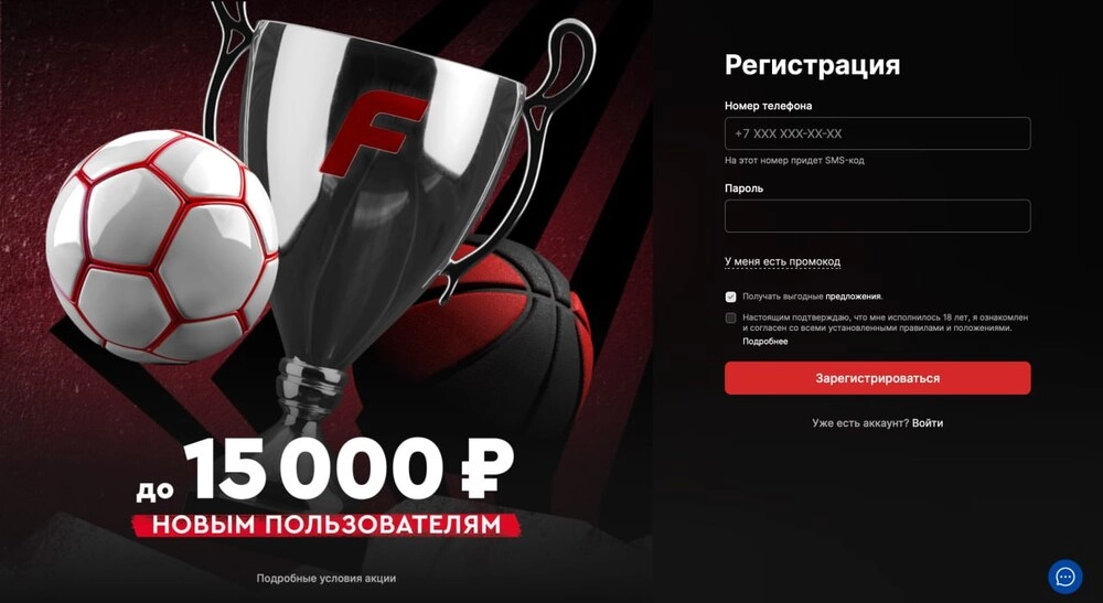 Страница регистрации Фонбет